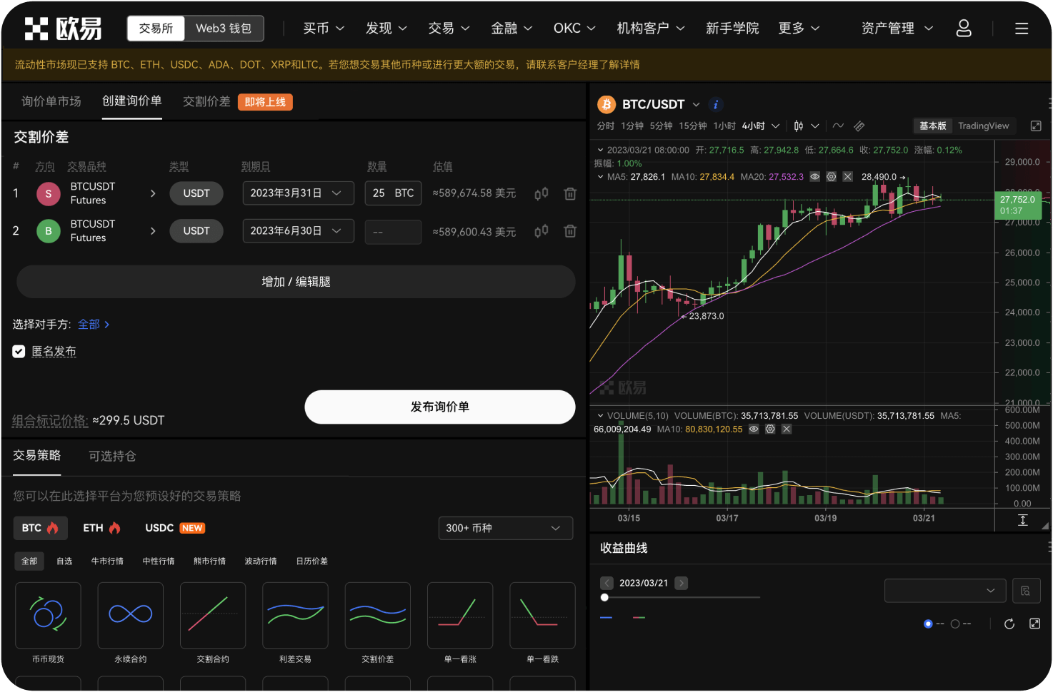 币币交易是否支持跨链兑换